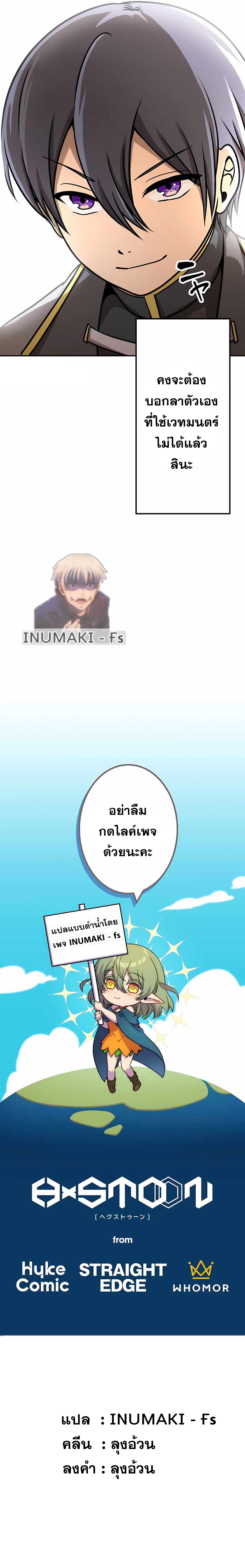 เกิดใหม่เป็นนักเวทย์ที่แข็งแกร่งที่สุดด้วยความรู้ในฐานะผู้เขียนนิยาย ตอนที่ 2 หน้า 18