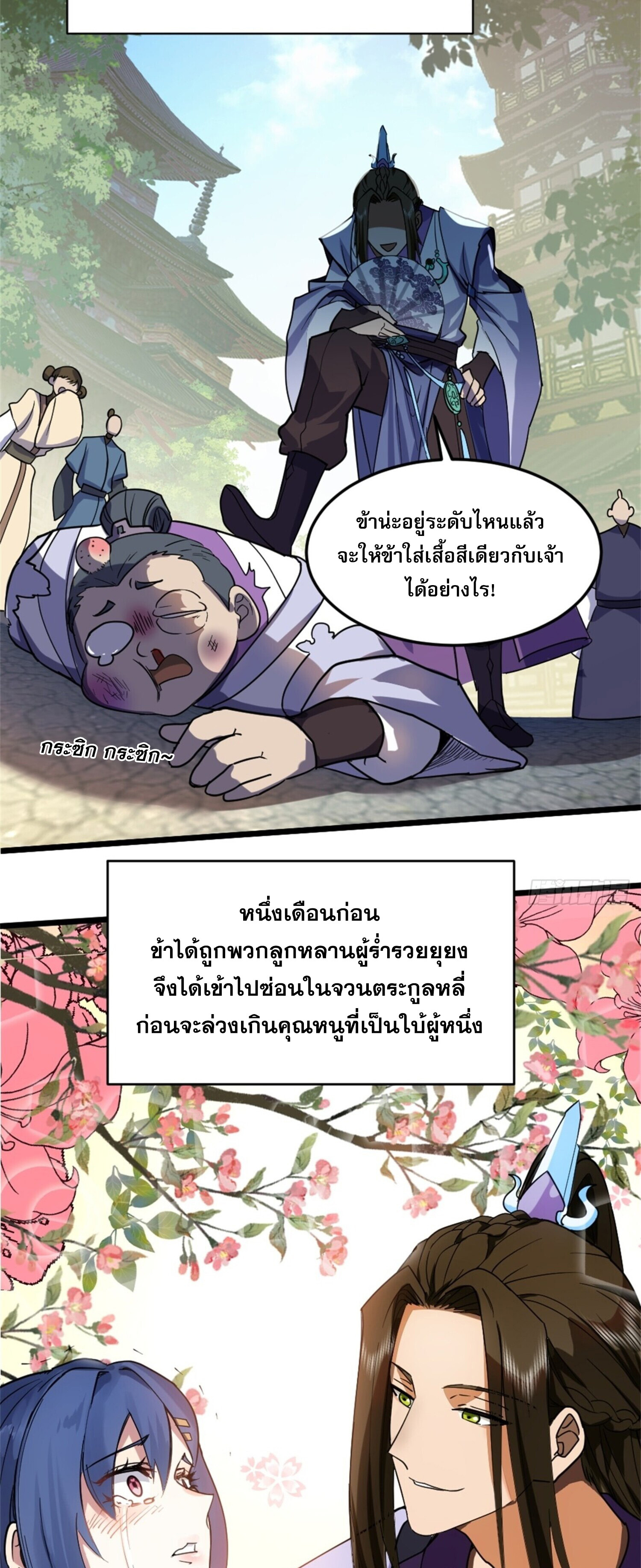 จ้าวกระบี่ผงาดลม ตอนที่ 1 หน้า 17