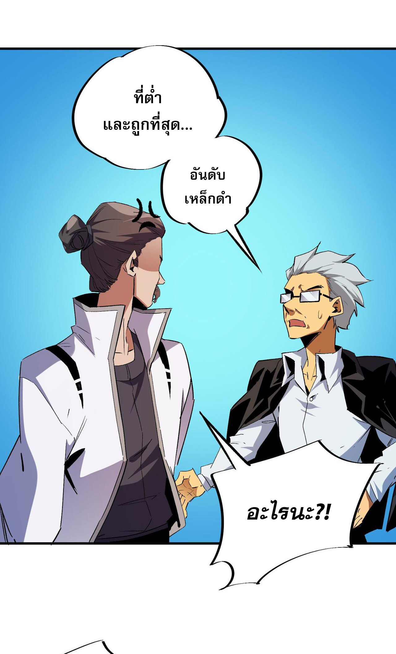 ฉันคือผู้เล่นไร้อาชีพที่สังหารเหล่าเทพ ตอนที่ 5 หน้า 40