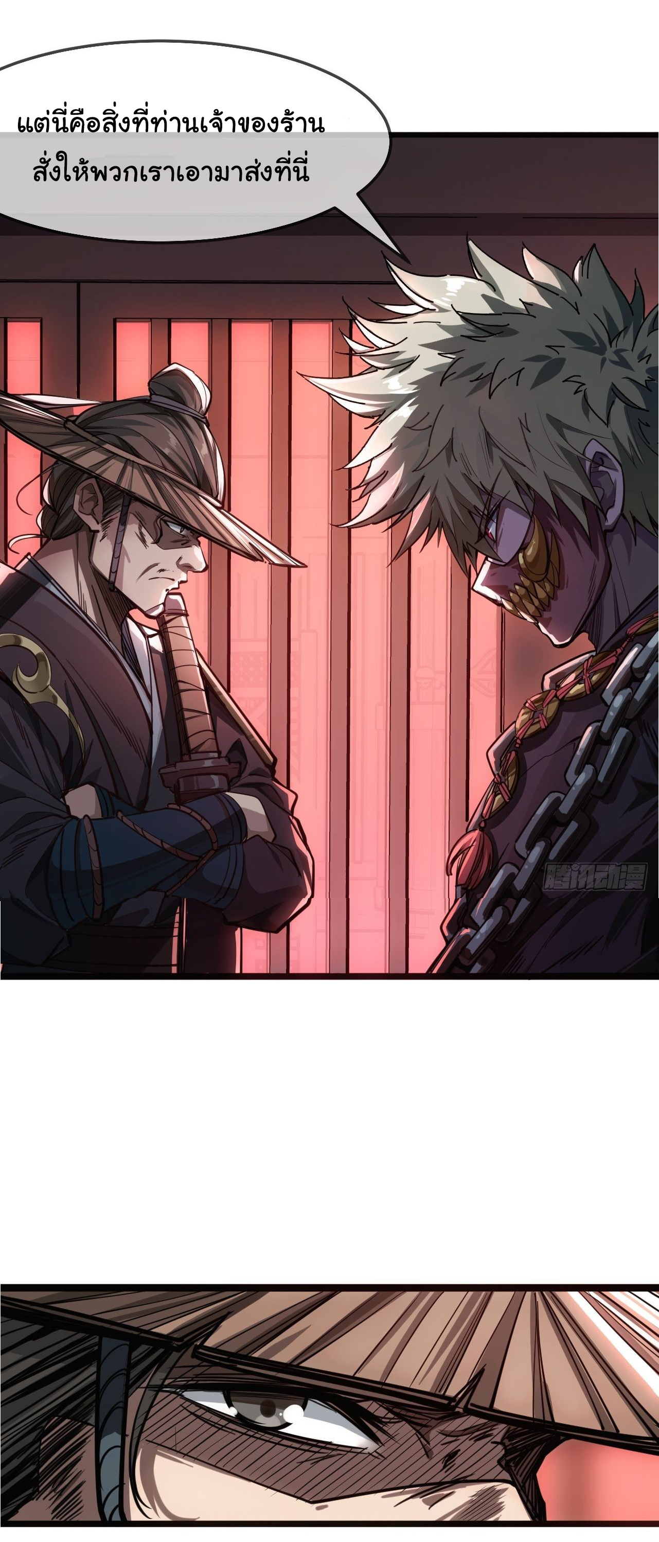 Demon Emperor ตอนที่ 4 หน้า 10