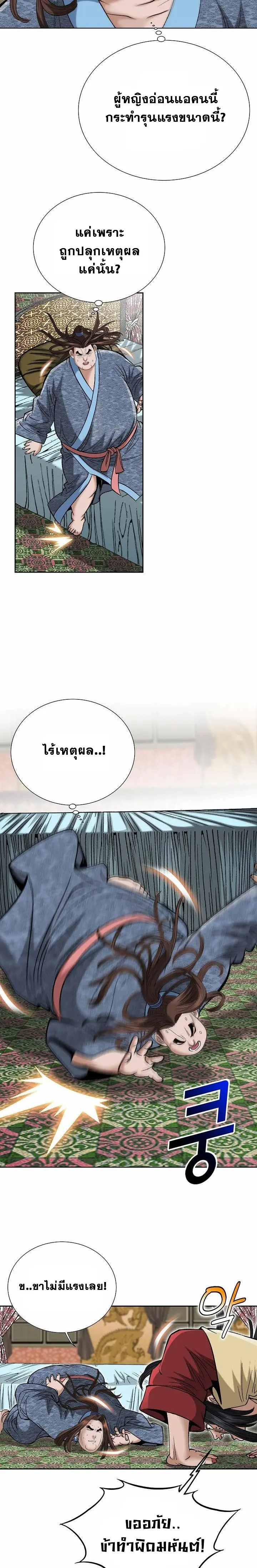 ราชันย์พิษแห่งตระกูลถัง ตอนที่ 2 หน้า 14