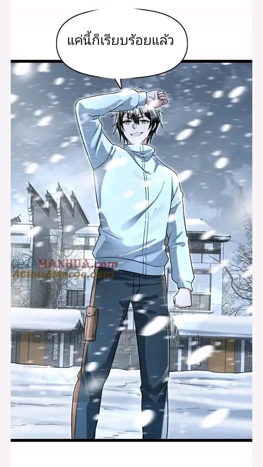 ฉันมีเซฟเฮาว์ในวันโลกาวินาศ ตอนที่ 119 หน้า 19