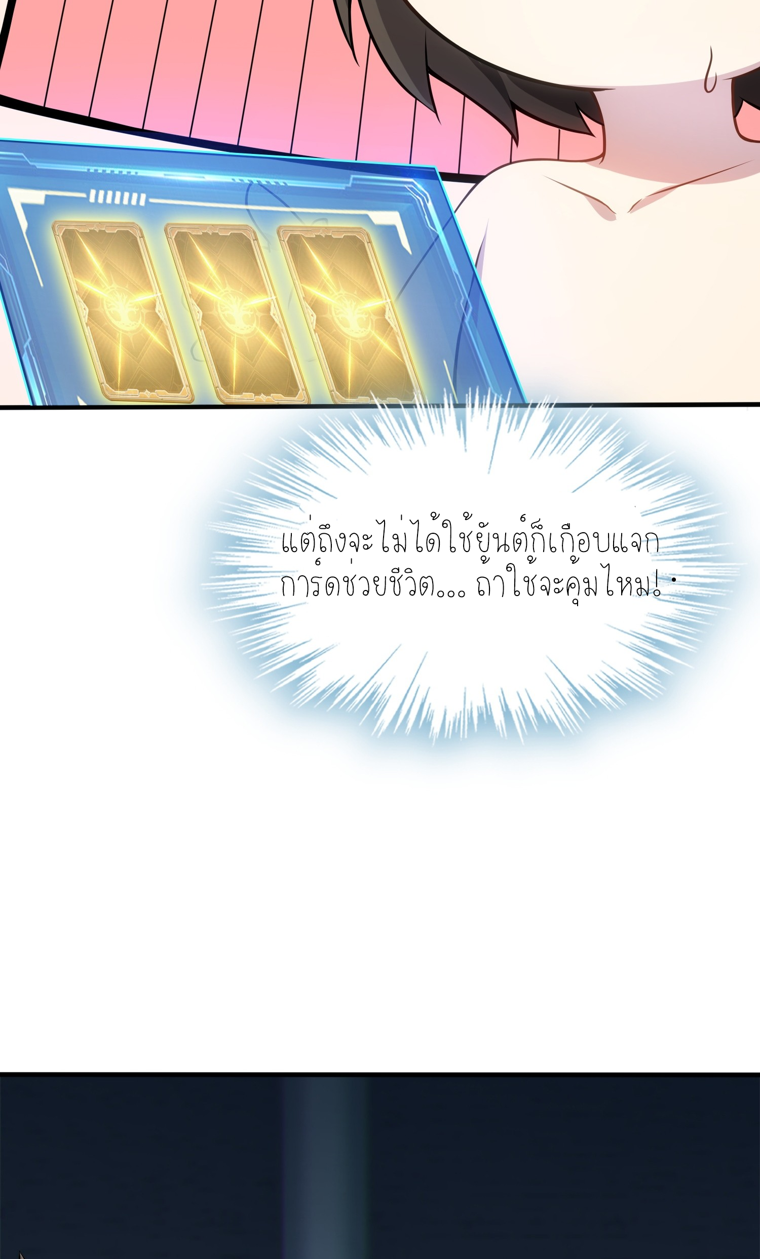 เหล่าลูกศิษย์น่ากลัว ปล่อยข้าเถอะ ตอนที่ 4 หน้า 37