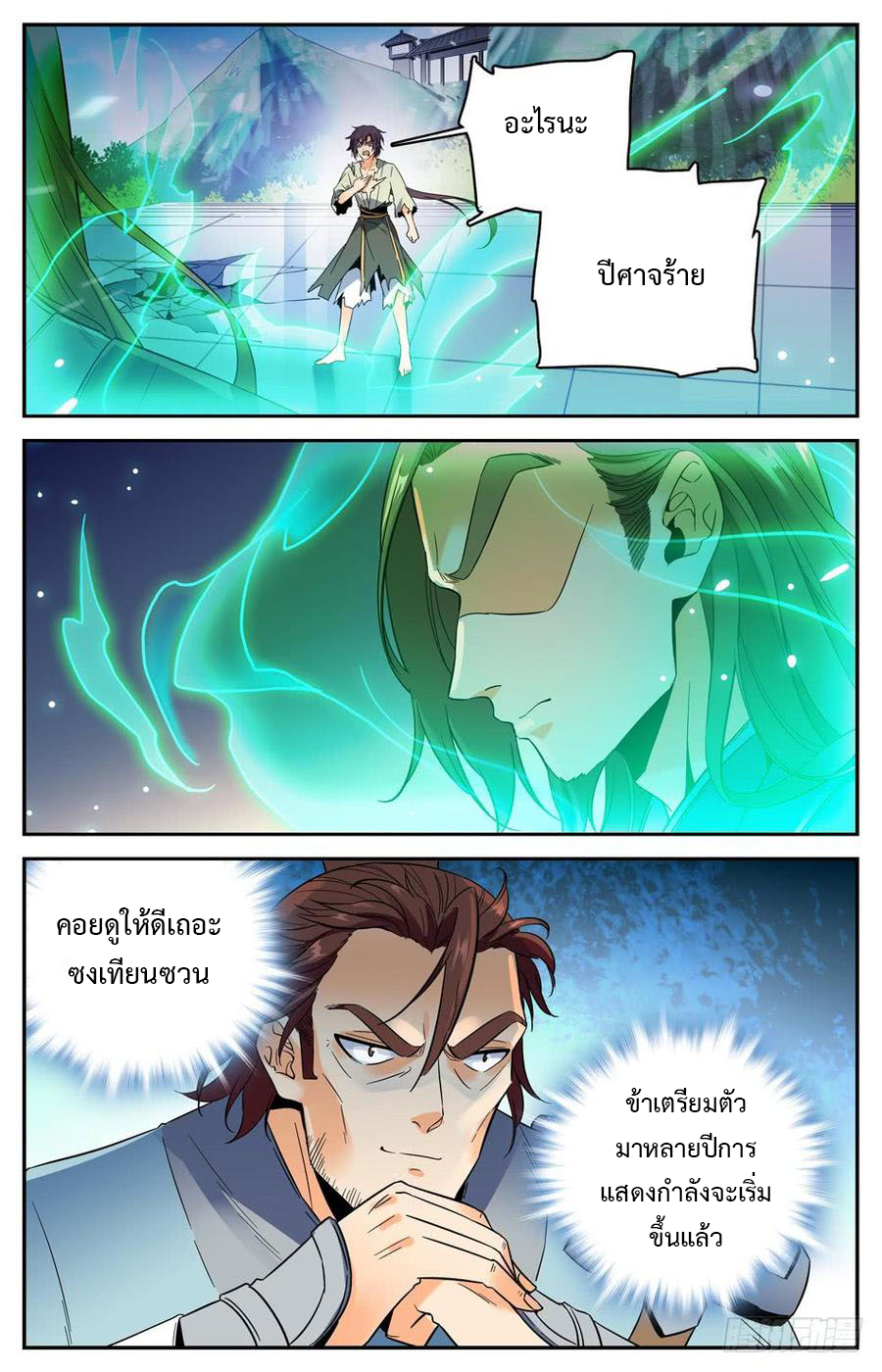 คนไร้ค่าสู่เส้นทางเทพยุทธ ตอนที่ 28 หน้า 2