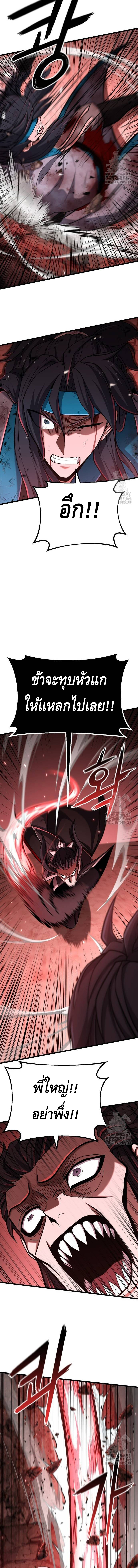 ศึกแย่งชิงคัมภีร์ลับ ตอนที่ 4 หน้า 11