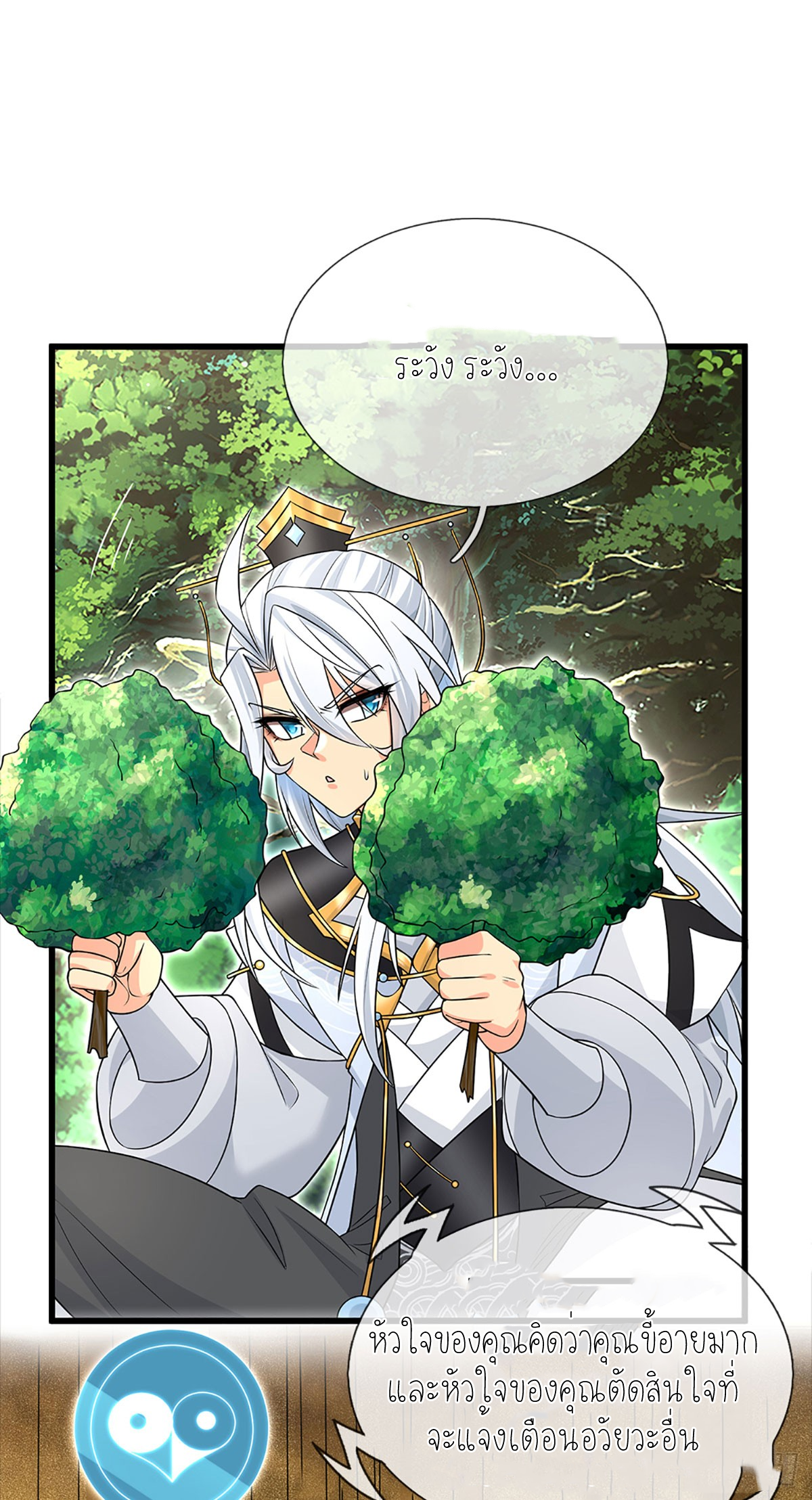 ปลุกร่างกาย ฉันอมตะ ตอนที่ 7 หน้า 20
