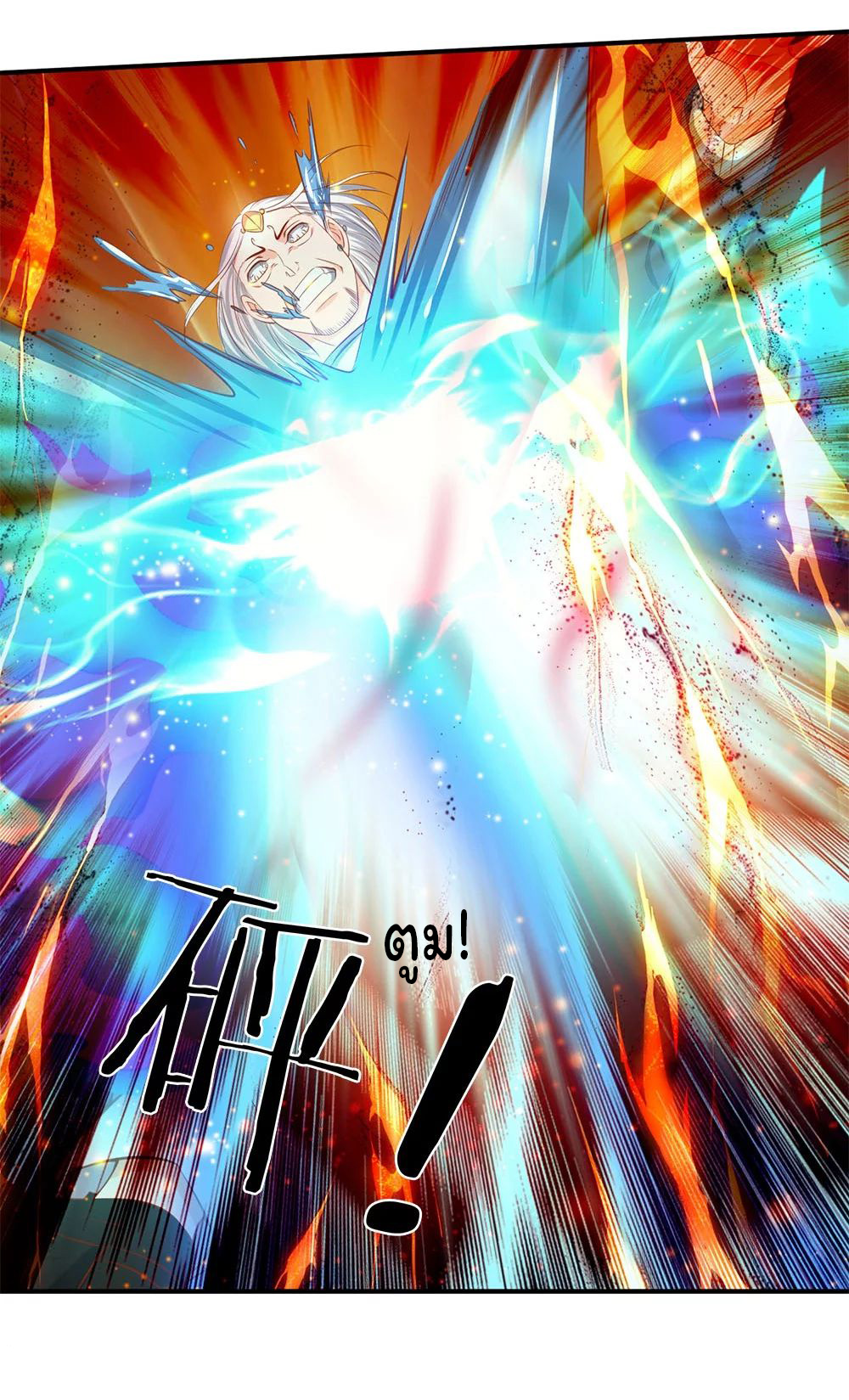 ราชาเทพนิรันดร์ (Eternal god king) ตอนที่ 40 หน้า 21