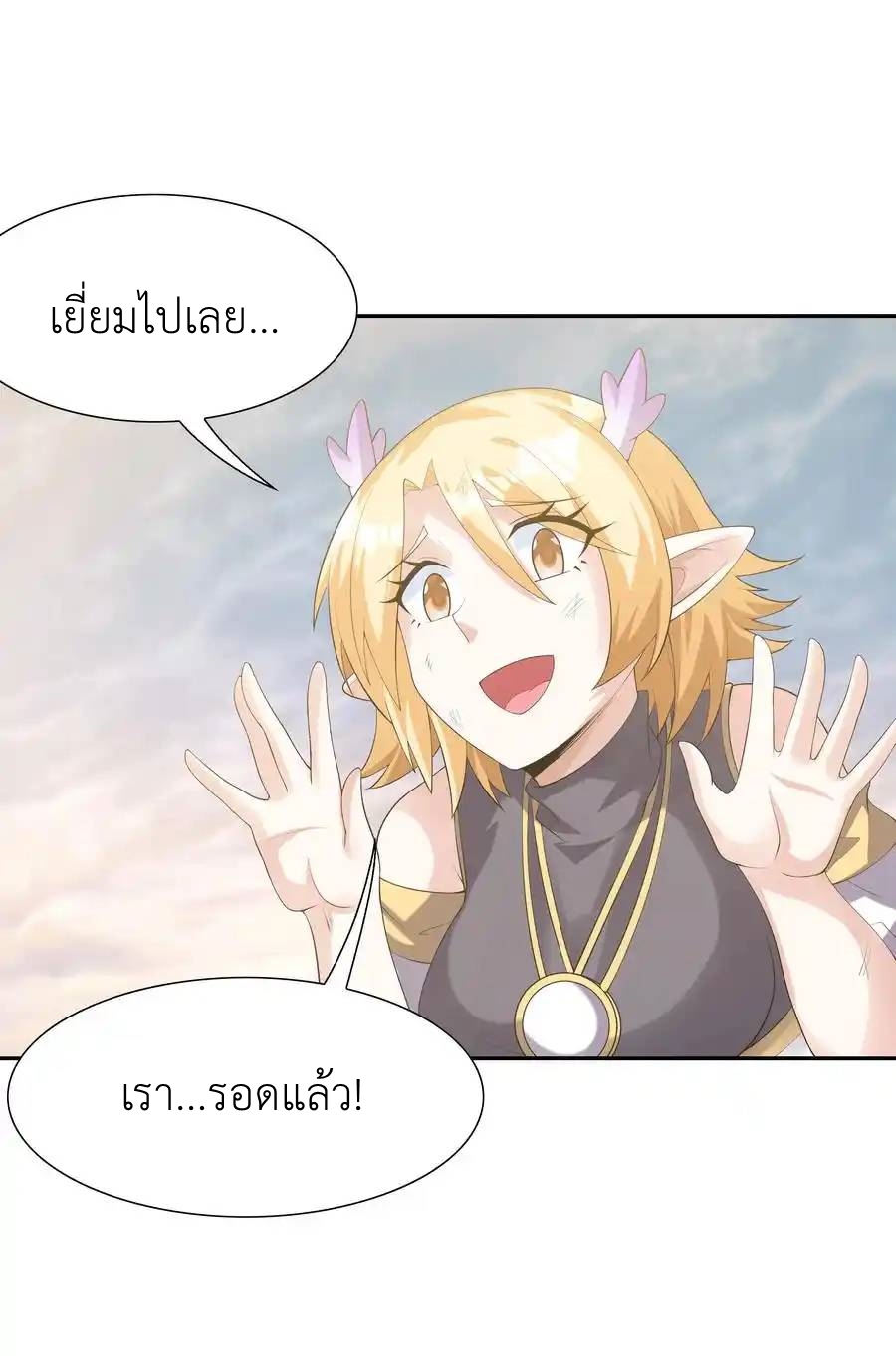 My Harem Is Entirely Female Demon Villains ตอนที่ 36 หน้า 22