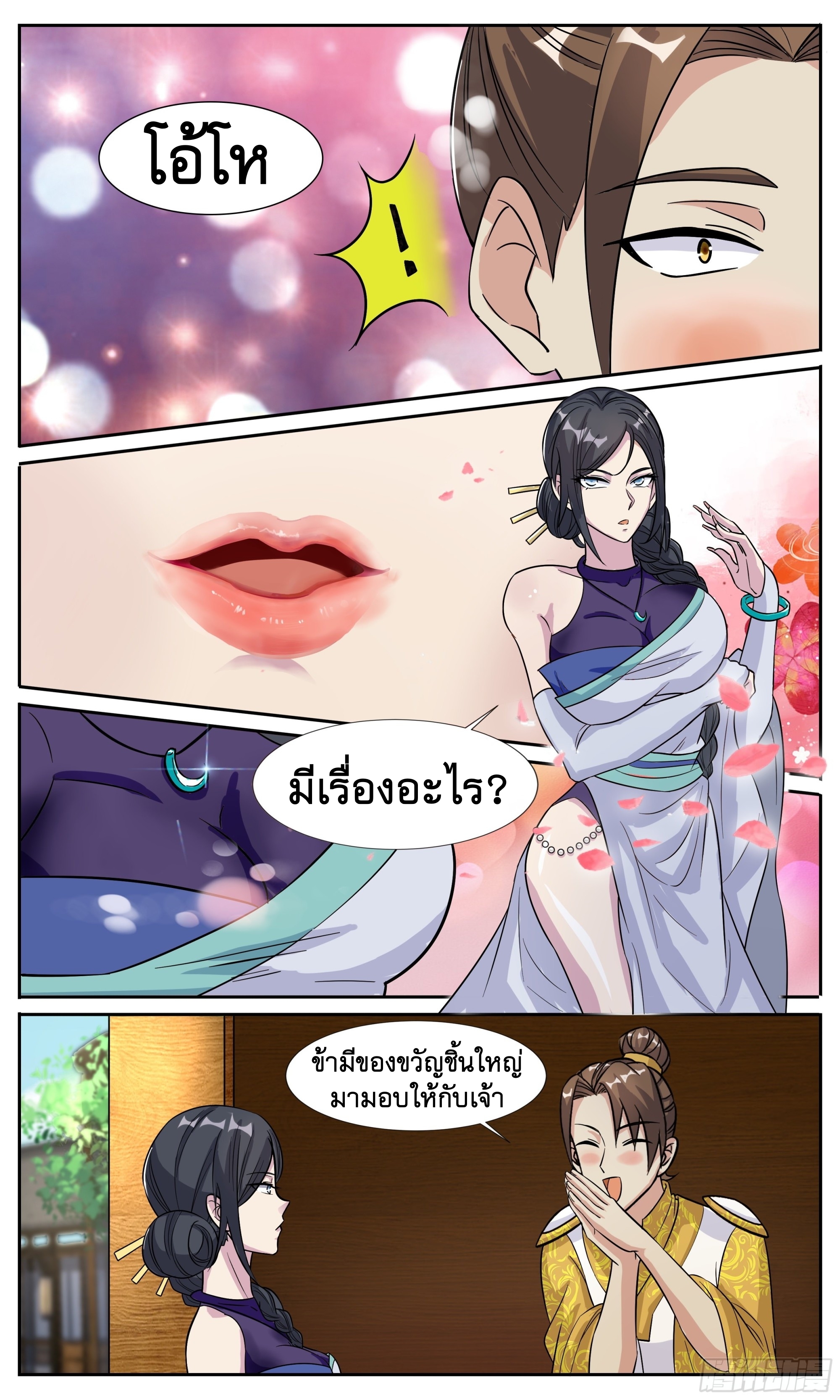 ข้าไม่ได้อยากเป็นเทพแห่งดาบ ตอนที่ 104 หน้า 8