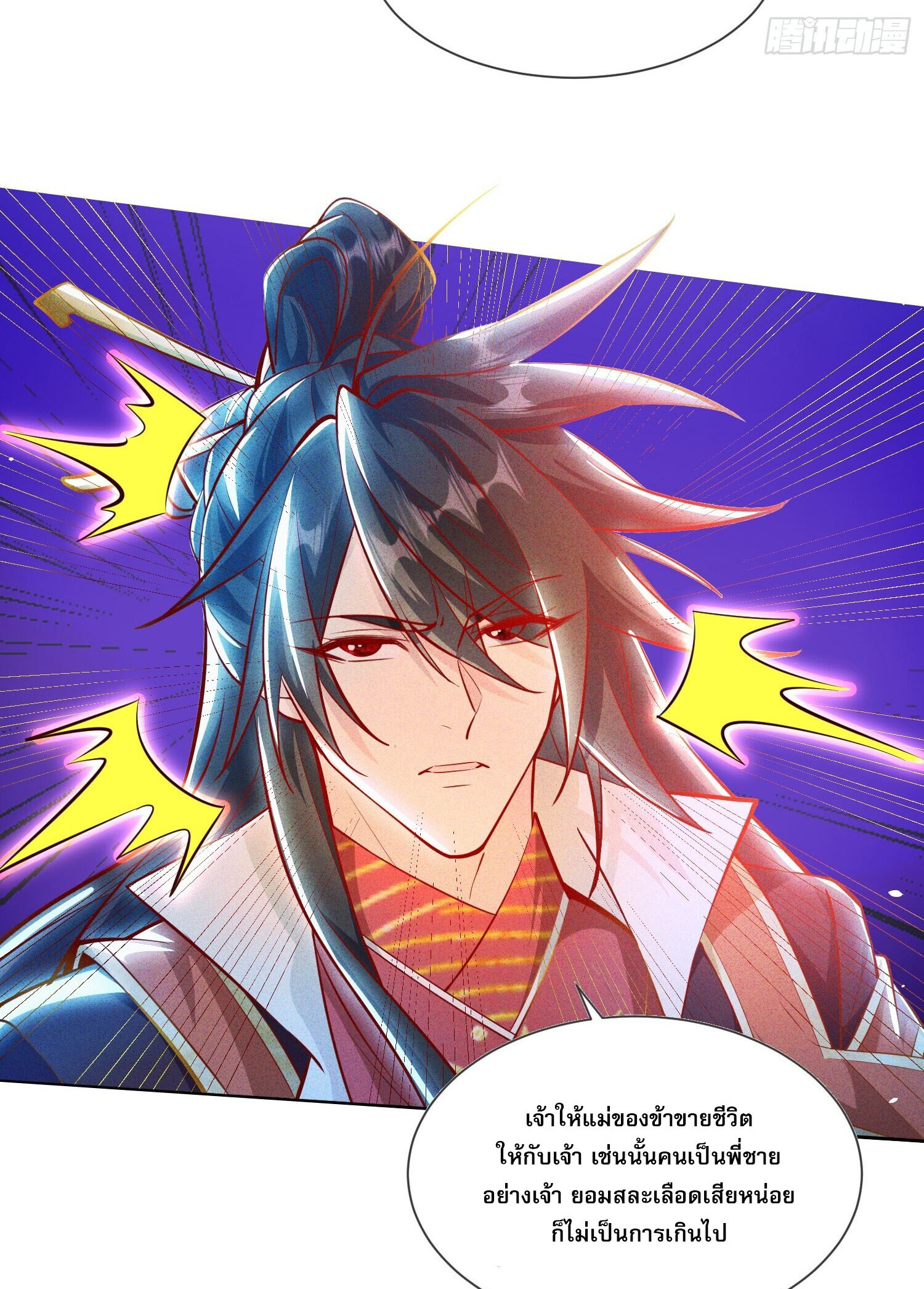 จักรพรรดิเทพสวรรค์ ตอนที่ 8 หน้า 35