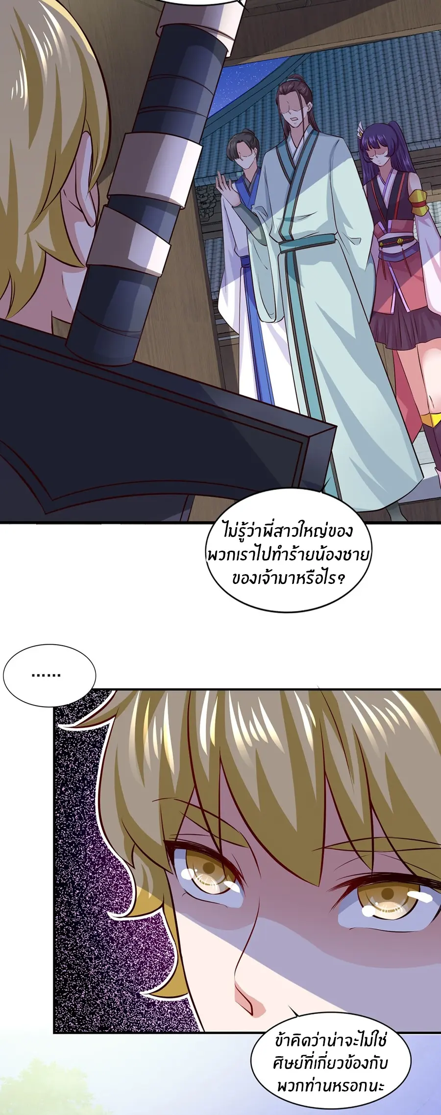 ก้าวผ่านเส้นสายเลือด ตอนที่ 66 หน้า 22