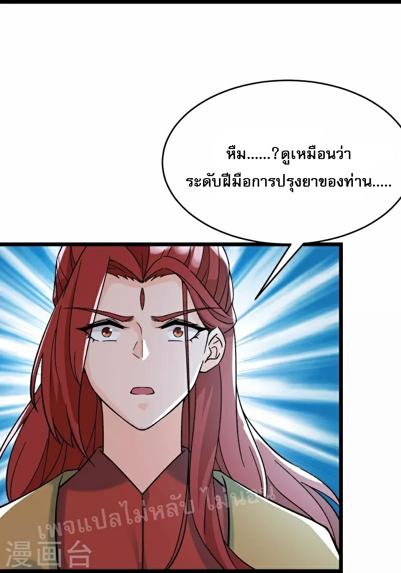 ฮาเร็มของข้ามีแต่ลูกศิษย์หญิงทั้งนั้น ตอนที่ 58 หน้า 11