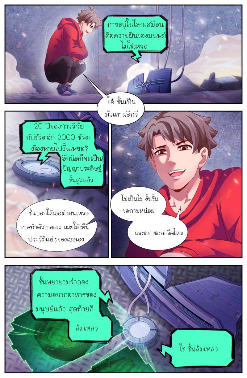 เจียงเฉิน ตอนที่ 115 หน้า 9