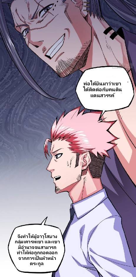 การกลับมาของผู้ปกครองอาณาจักรอมตะ  ชนจีน ตอนที่ 5 หน้า 24