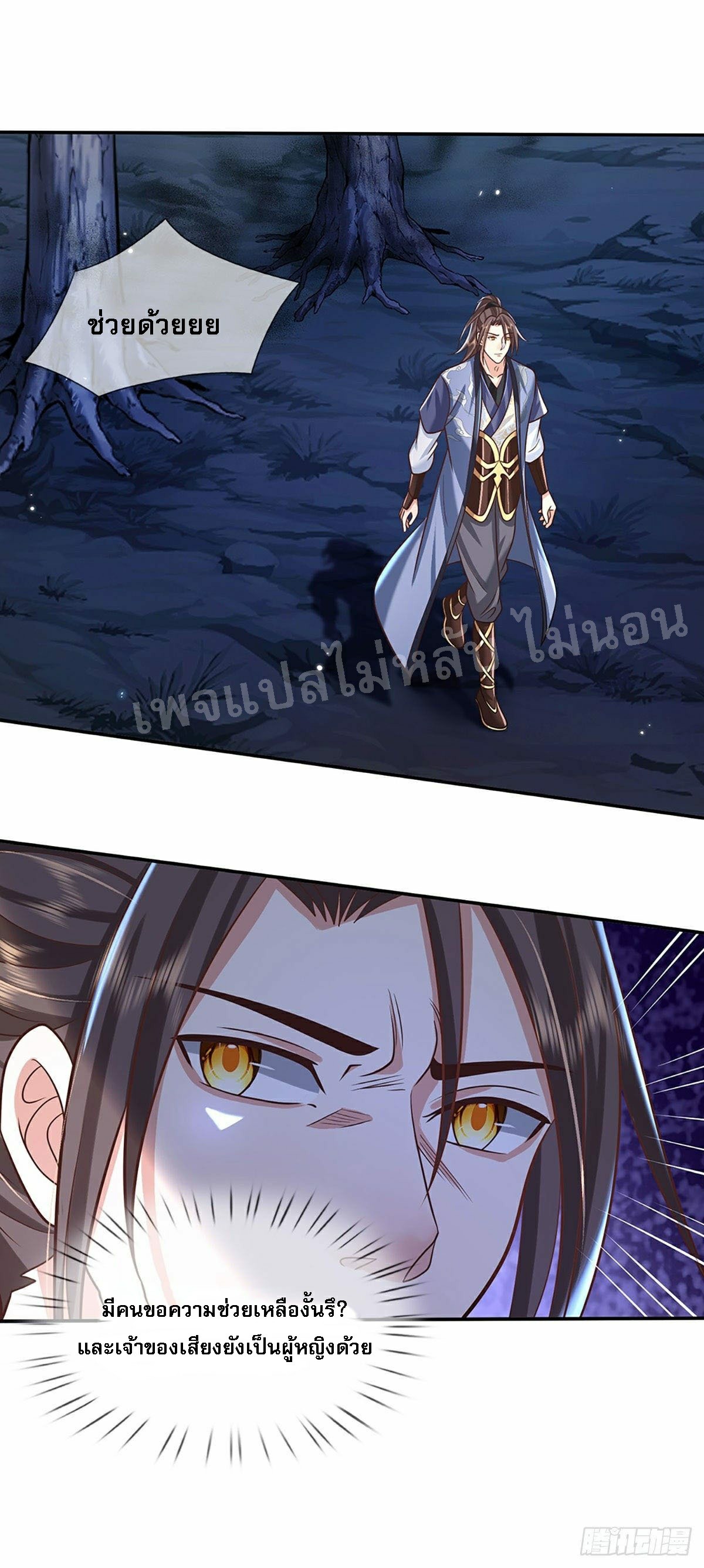 ราชันย์เทพยุทธ์มังกรผงาดฟ้า ตอนที่ 95 หน้า 20