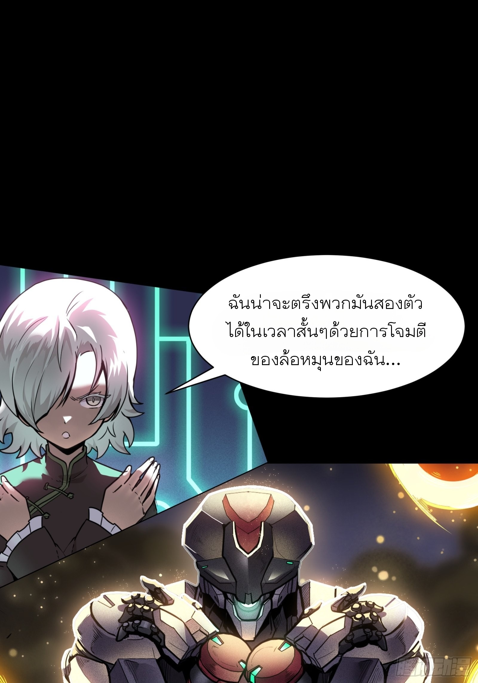 Legend of Star Genera ชนจีน ตอนที่ 76 หน้า 36