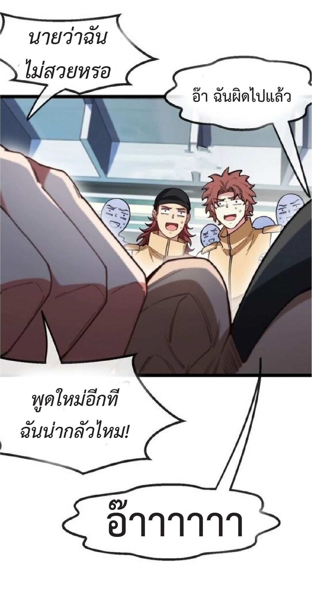 Super god system  ระบบสุดเทพ ตอนที่ 80 หน้า 42