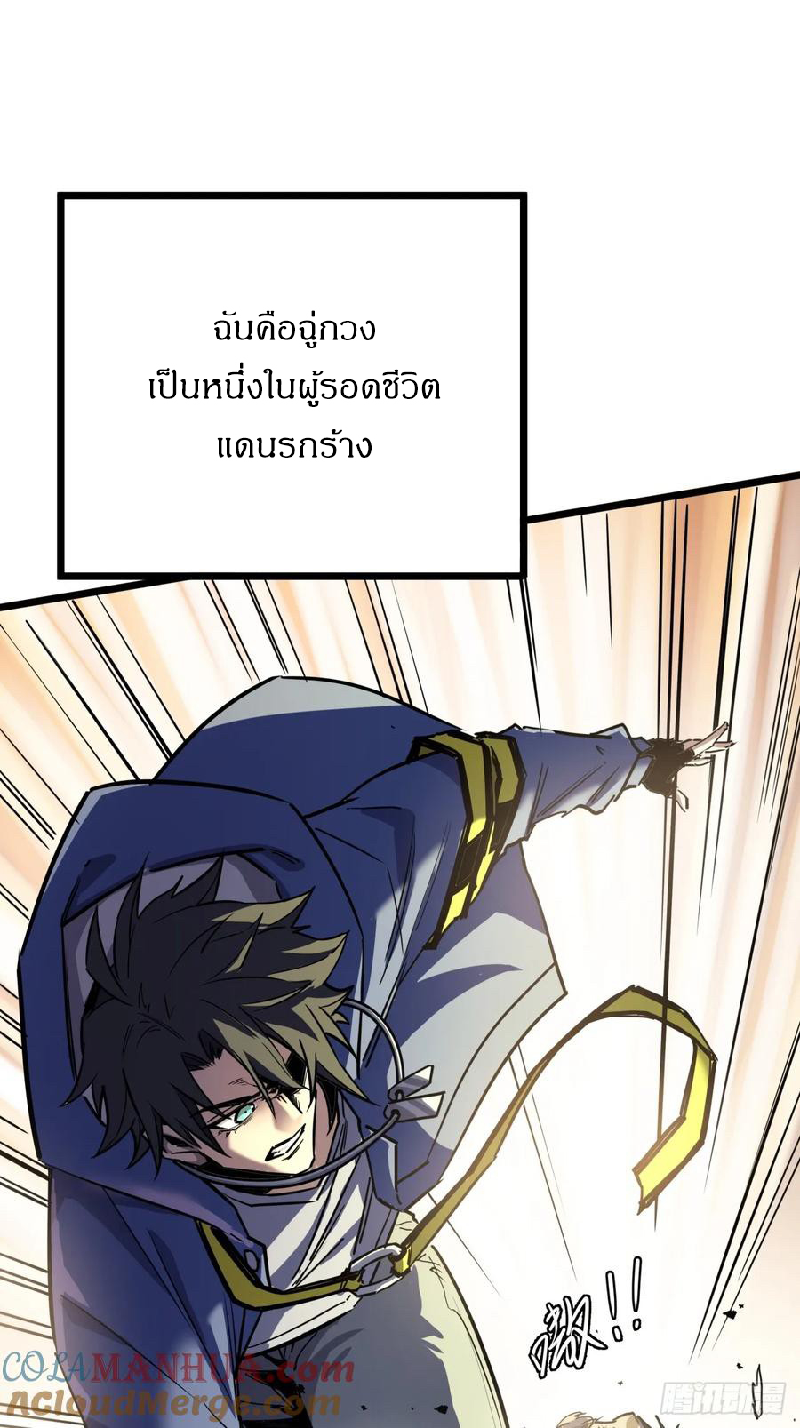 ผมโหดที่สุดในเกมนี้นะครับ ตอนที่ 1 หน้า 19