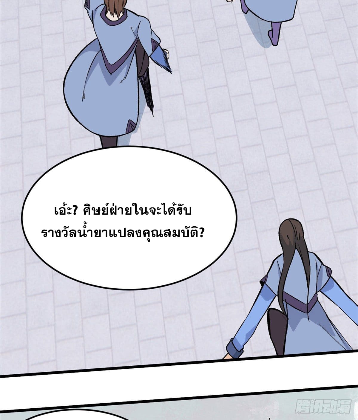 นิกายที่แข็งแกร่งที่สุด (ทันจีน) ตอนที่ 69 หน้า 7