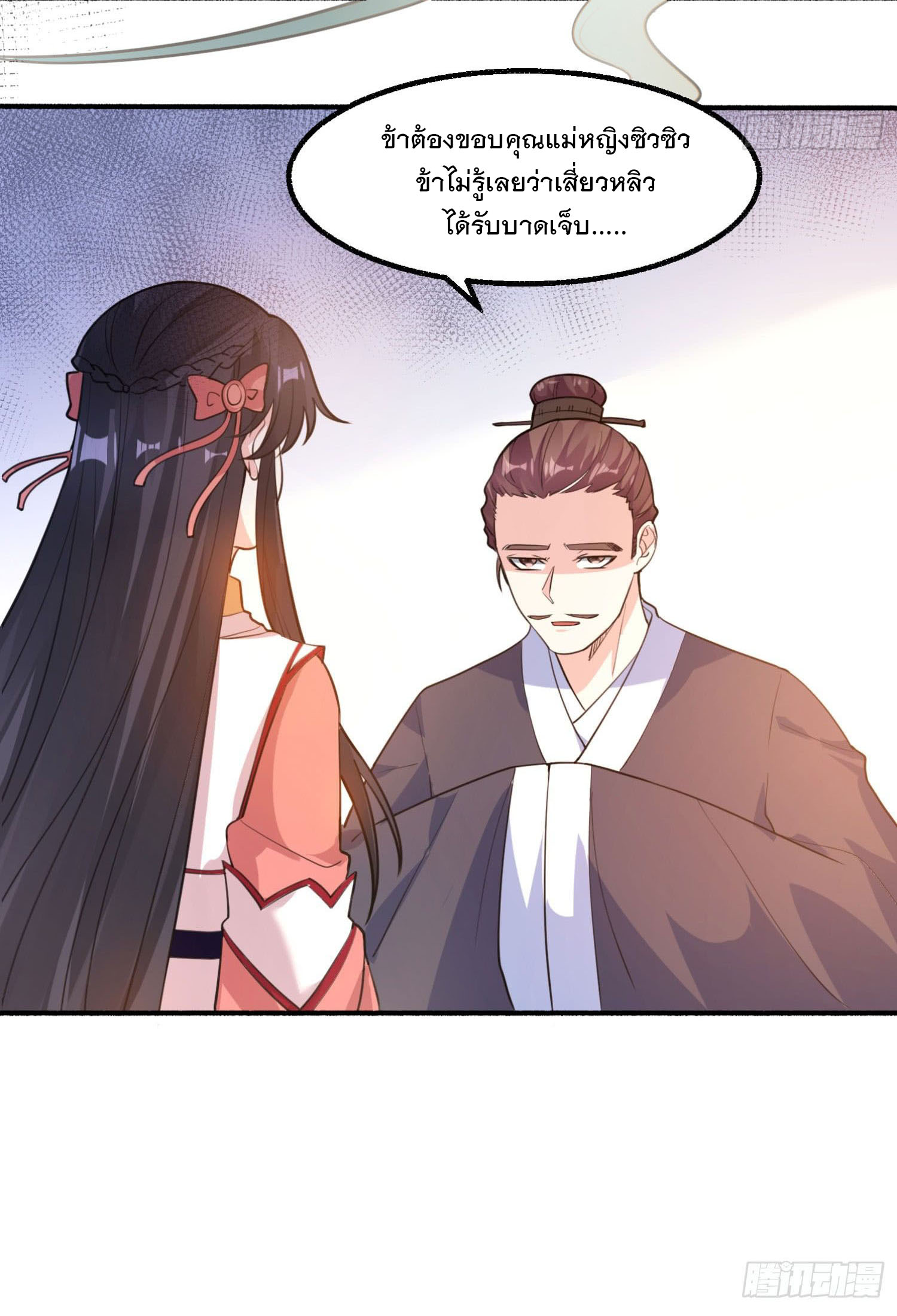 การต่อสู้ของเหล่าคนทรง ตอนที่ 2 หน้า 23