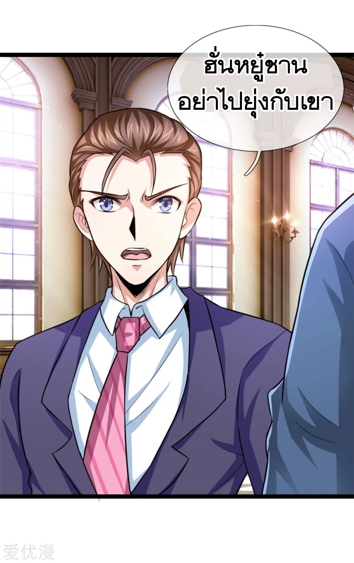 สุดยอดปรมาจารย์มีด ตอนที่ 86 หน้า 2