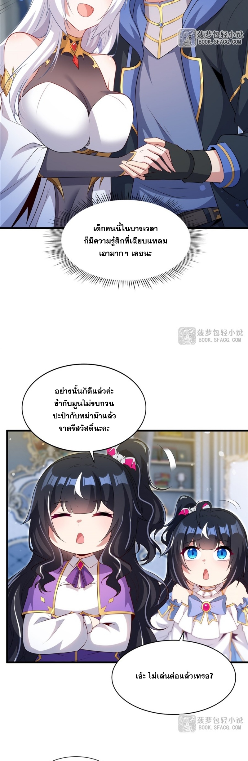 Shut Up, Evil Dragon! หุบปากซะยัยมังกรร้ายข้าไม่อยากมีลูกกับเจ้าอีกแล้ว ตอนที่ 81 หน้า 9