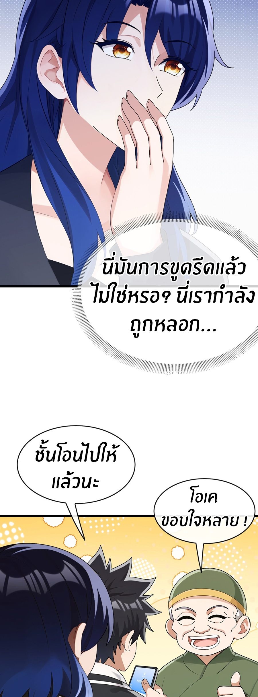 ลงจากภูเขาเพื่อมาเป็นเบ๊ภรรยา ตอนที่ 85 หน้า 28