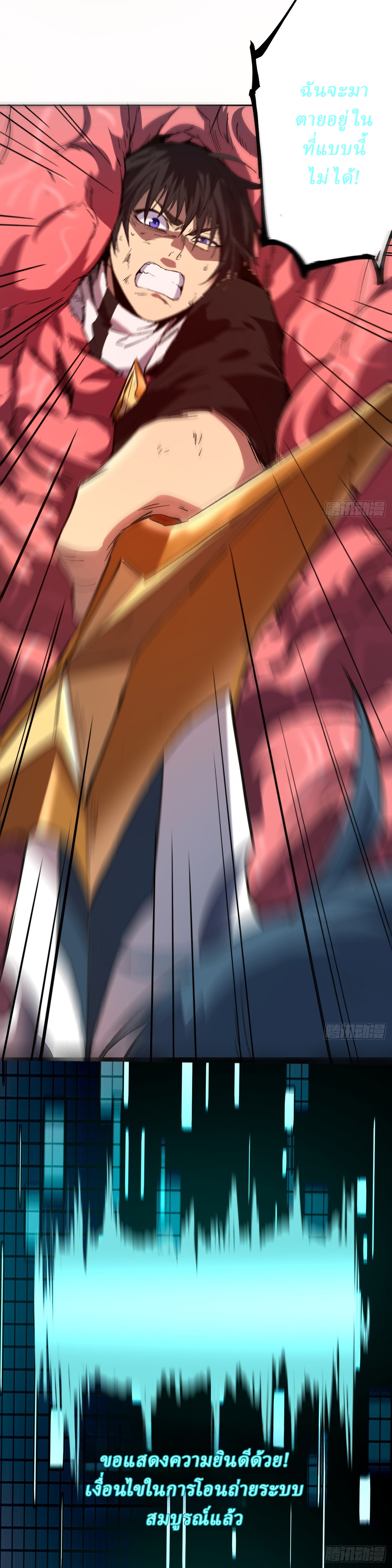 Invincibility Begins with a Broken Hand ตอนที่ 1 หน้า 32