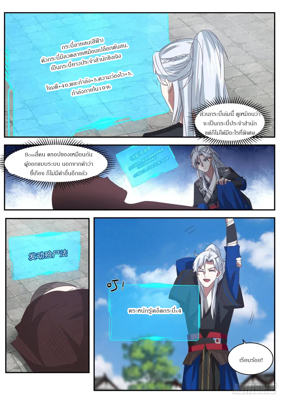 ระบบดูดกลืนอีเอ็กซ์พีสุดโกง ตอนที่ 37 หน้า 11