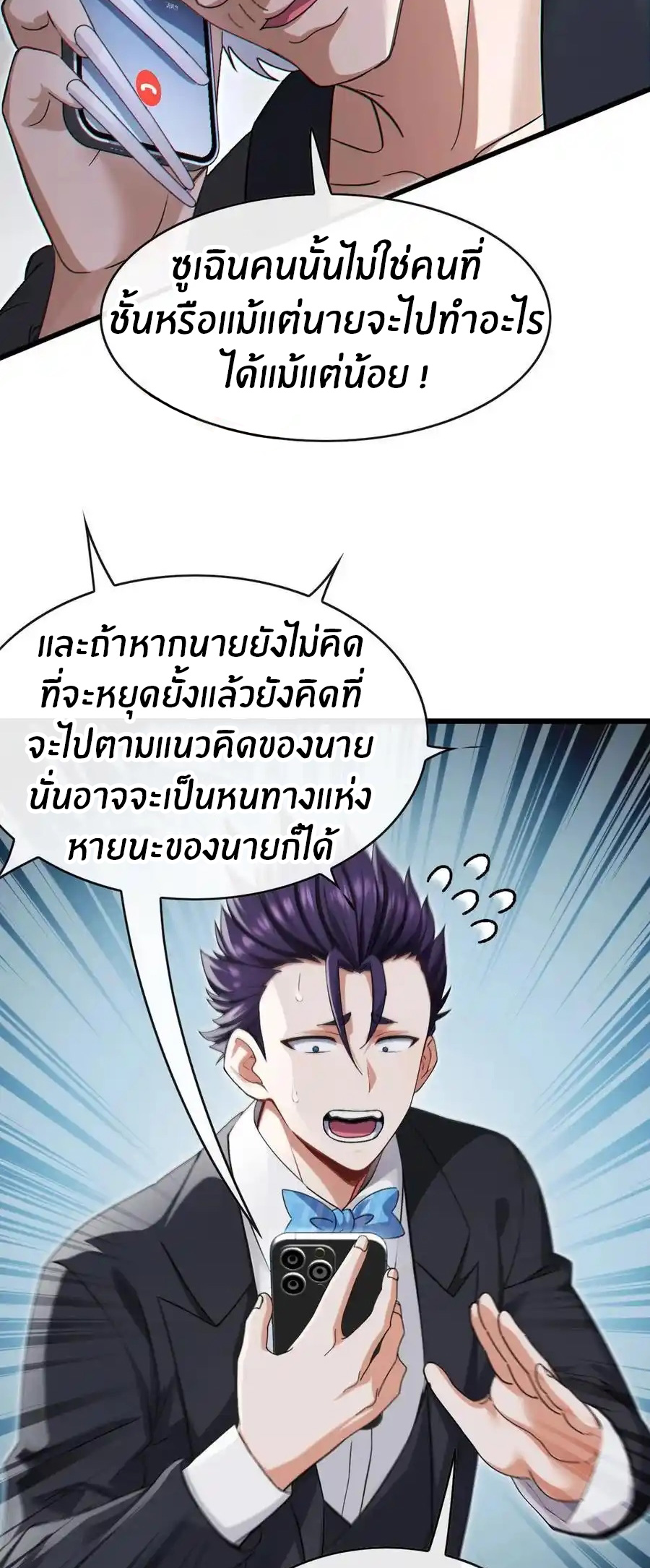 ลงจากภูเขาเพื่อมาเป็นเบ๊ภรรยา ตอนที่ 54 หน้า 20