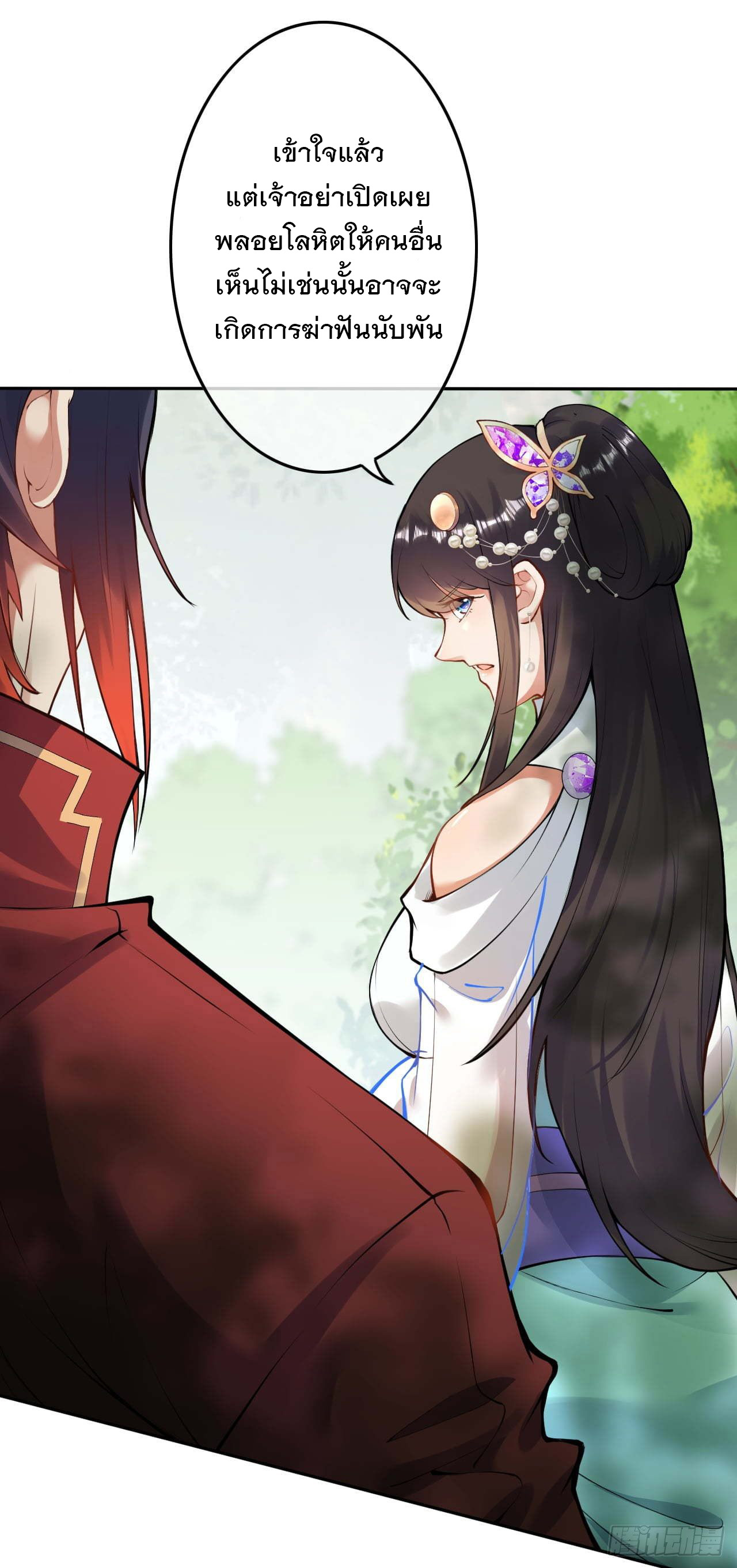 อาณาจักรดาบอมตะ ตอนที่ 76 หน้า 17