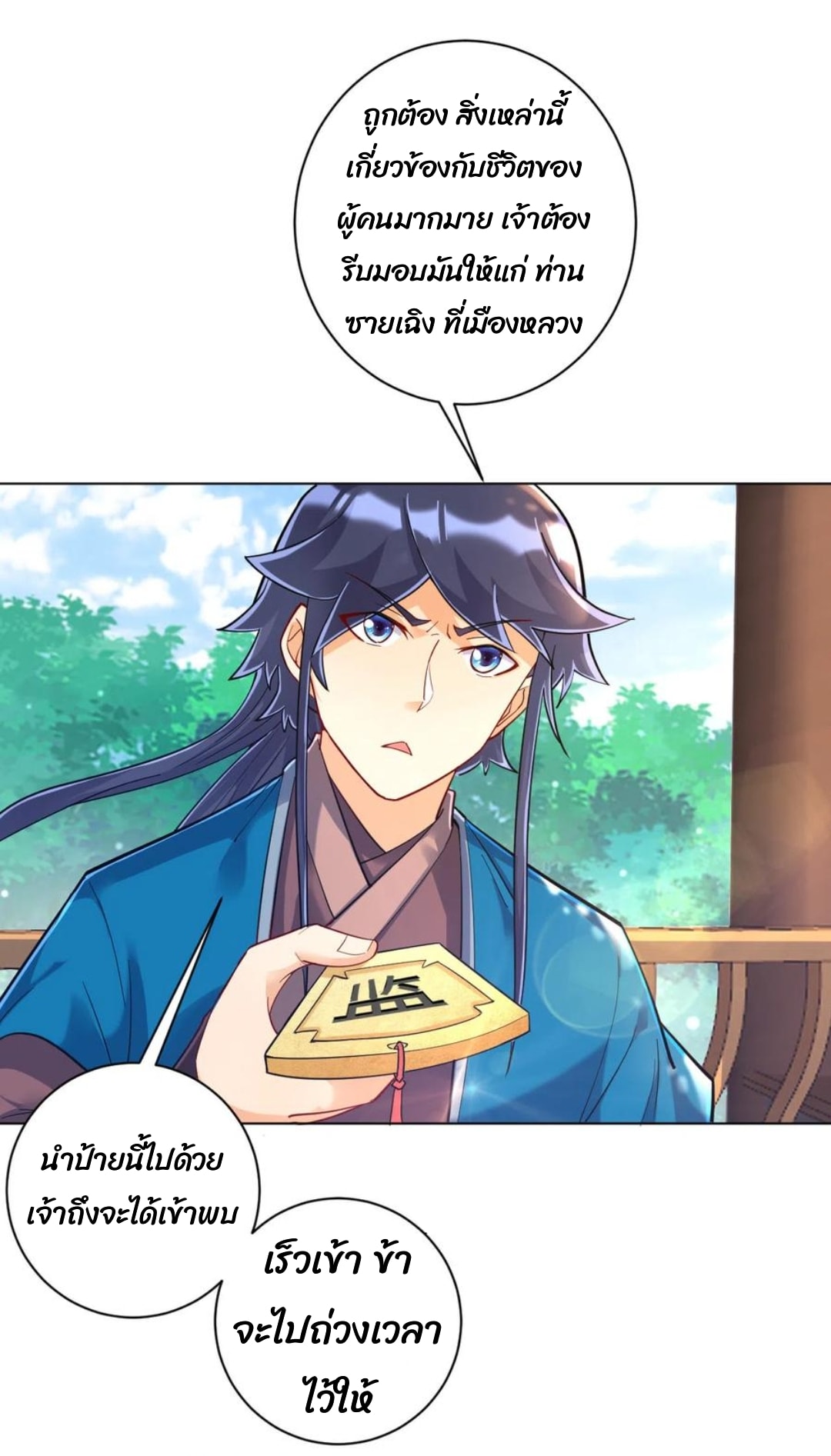 ข้ารับใช้ชั้นหนึ่ง ตอนที่ 216 หน้า 18