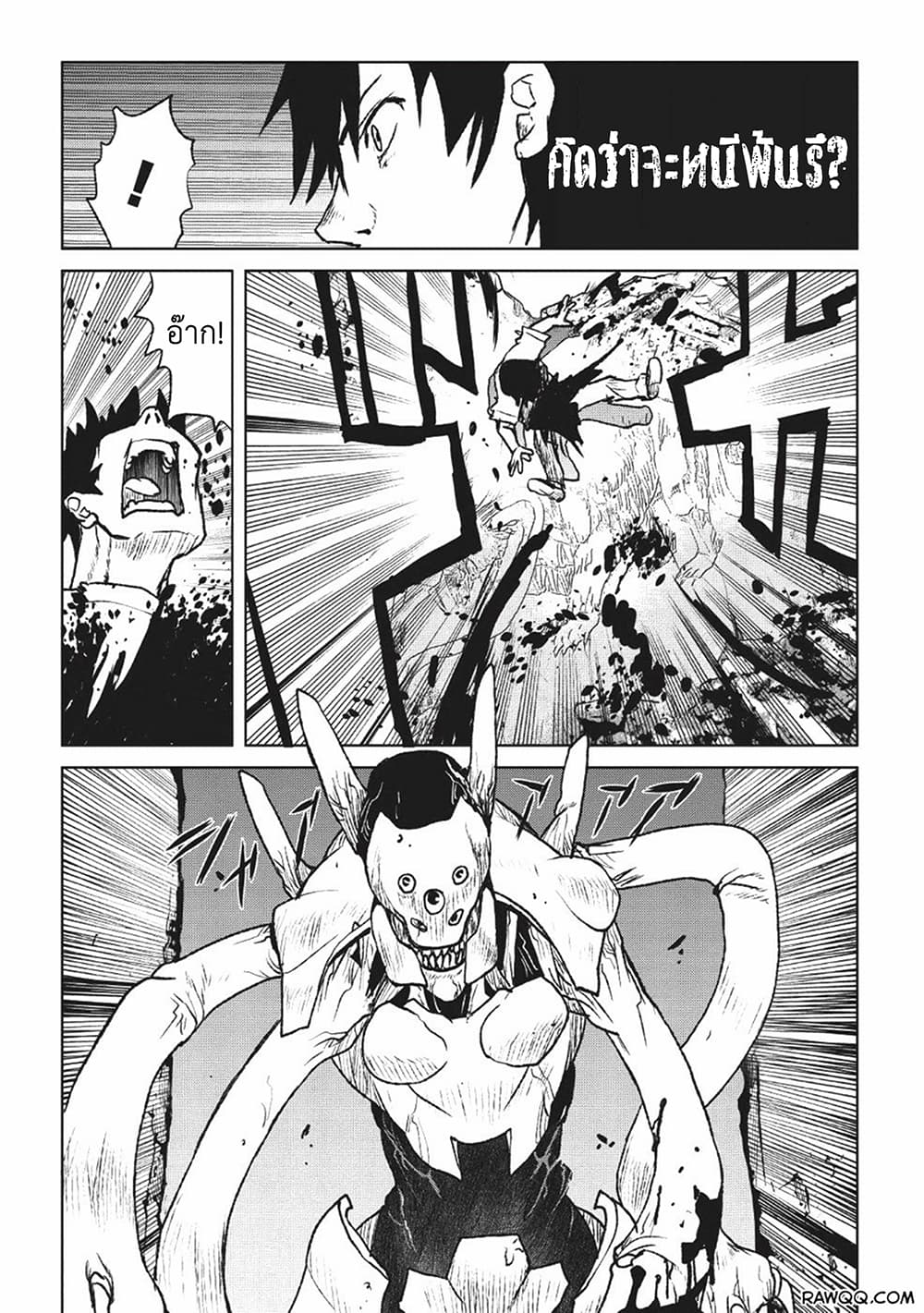 Yaritsukai to, Kuroneko ตอนที่ 1 หน้า 3