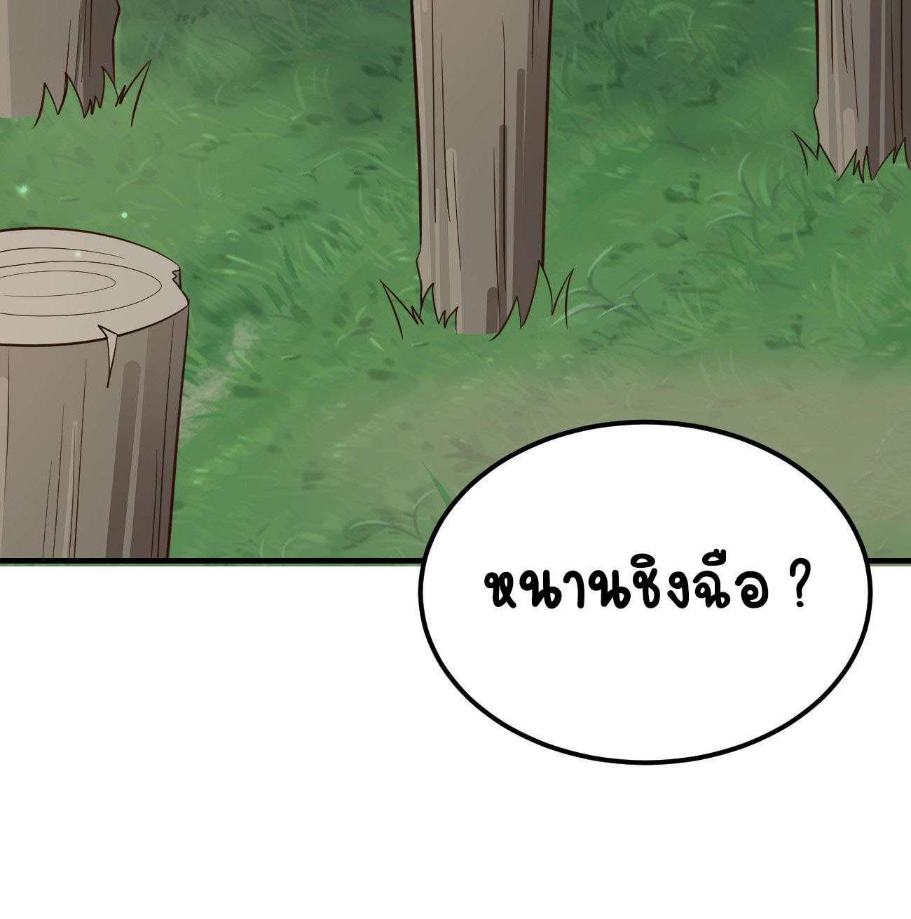 ปีศาจจิ้งจอกของฉันวันนี้ก็ยังเป็นเด็กดี? ตอนที่ 18 หน้า 32
