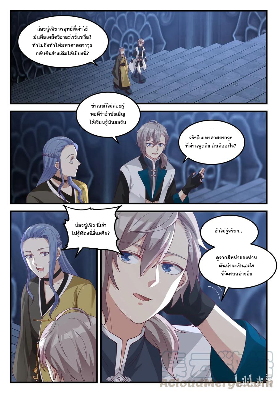 เทพสายฟ้า ราชาสงคราม ตอนที่ 168 หน้า 10