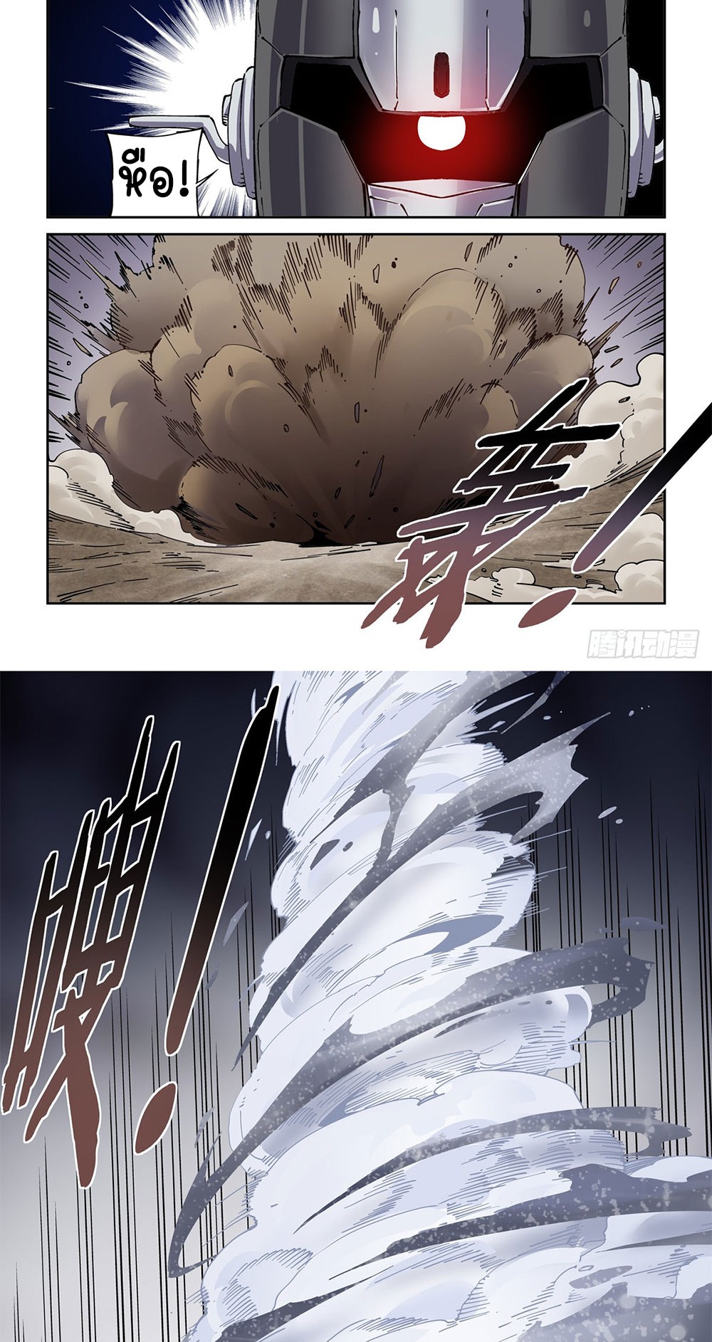 Legend of Cyber Heroes | ตำนานยุทธจักรไซเบอร์ ตอนที่ 48 หน้า 14