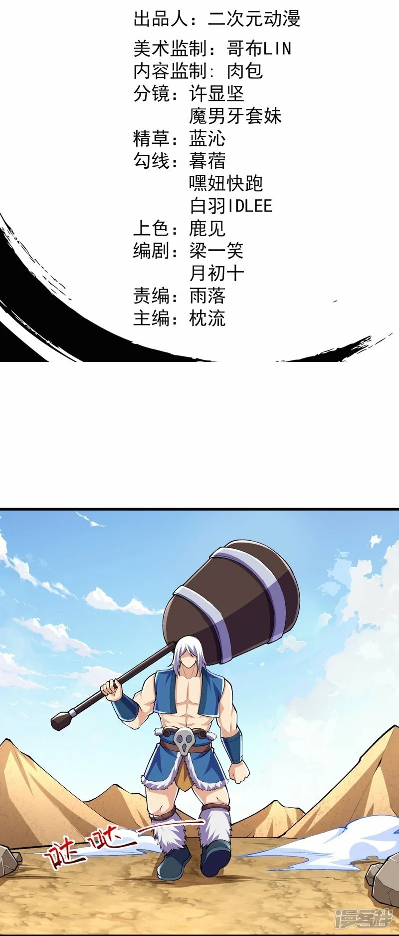 บรรพบุรุษผู้ขัดเกลากายา (ทันจีน) ตอนที่ 98 หน้า 2