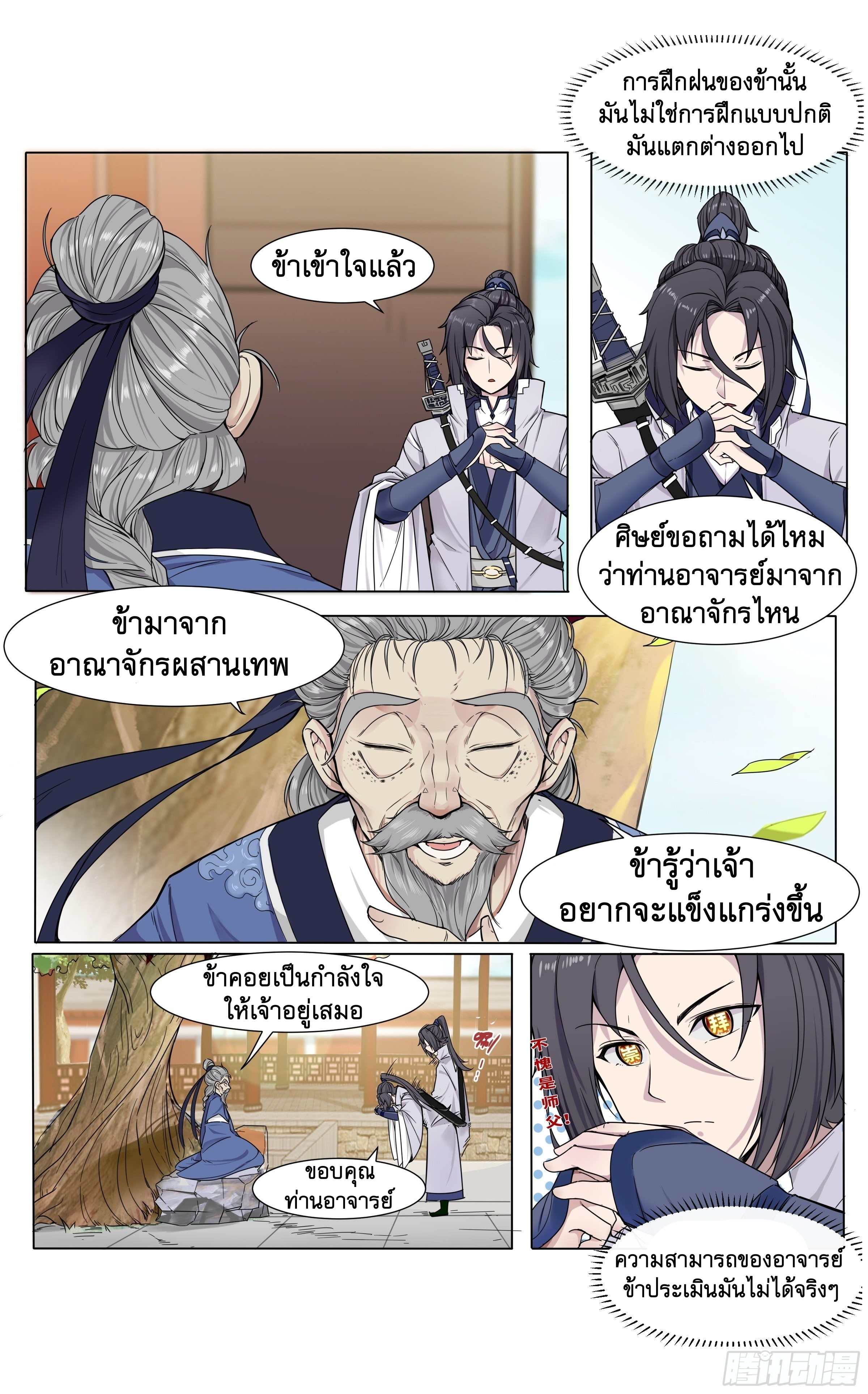 ข้าไม่ได้อยากเป็นเทพแห่งดาบ ตอนที่ 8 หน้า 14