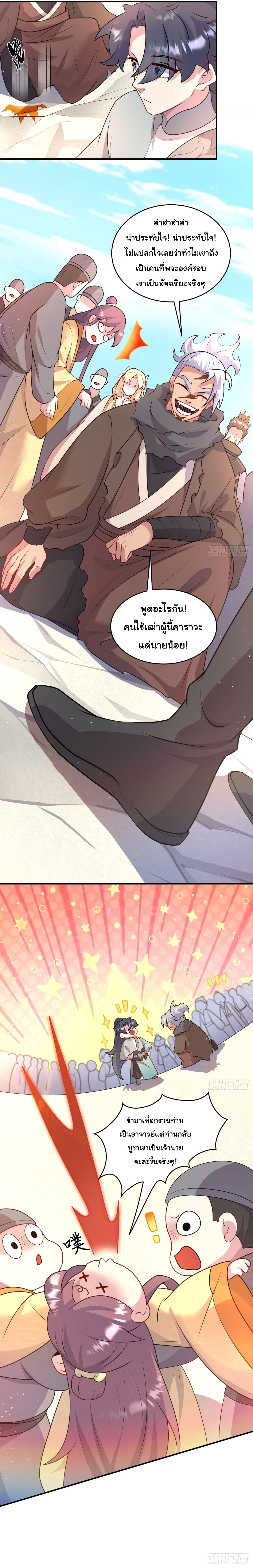 เทพเซียนหมื่นวิถี ตอนที่ 11 หน้า 18