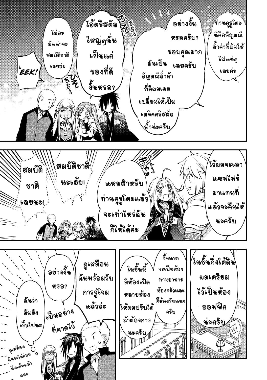 Kanchigai No Atelier Master ตอนที่ 16 หน้า 9