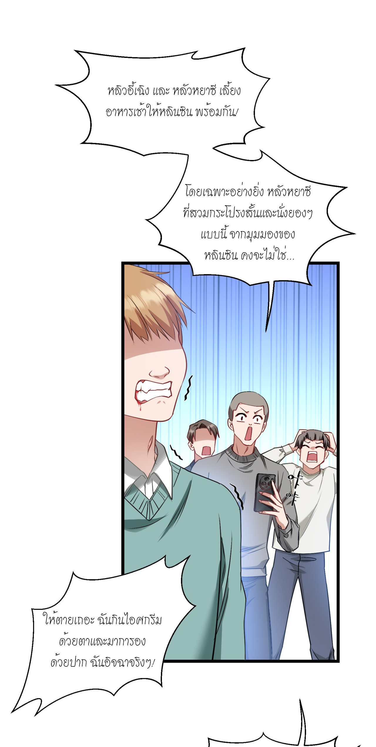 ผมไปเกาะสาวสวยกิน, แต่ตอนนี้ฉันเป็นคนร่ำรวยแล้ว~ ตอนที่ 4 หน้า 36