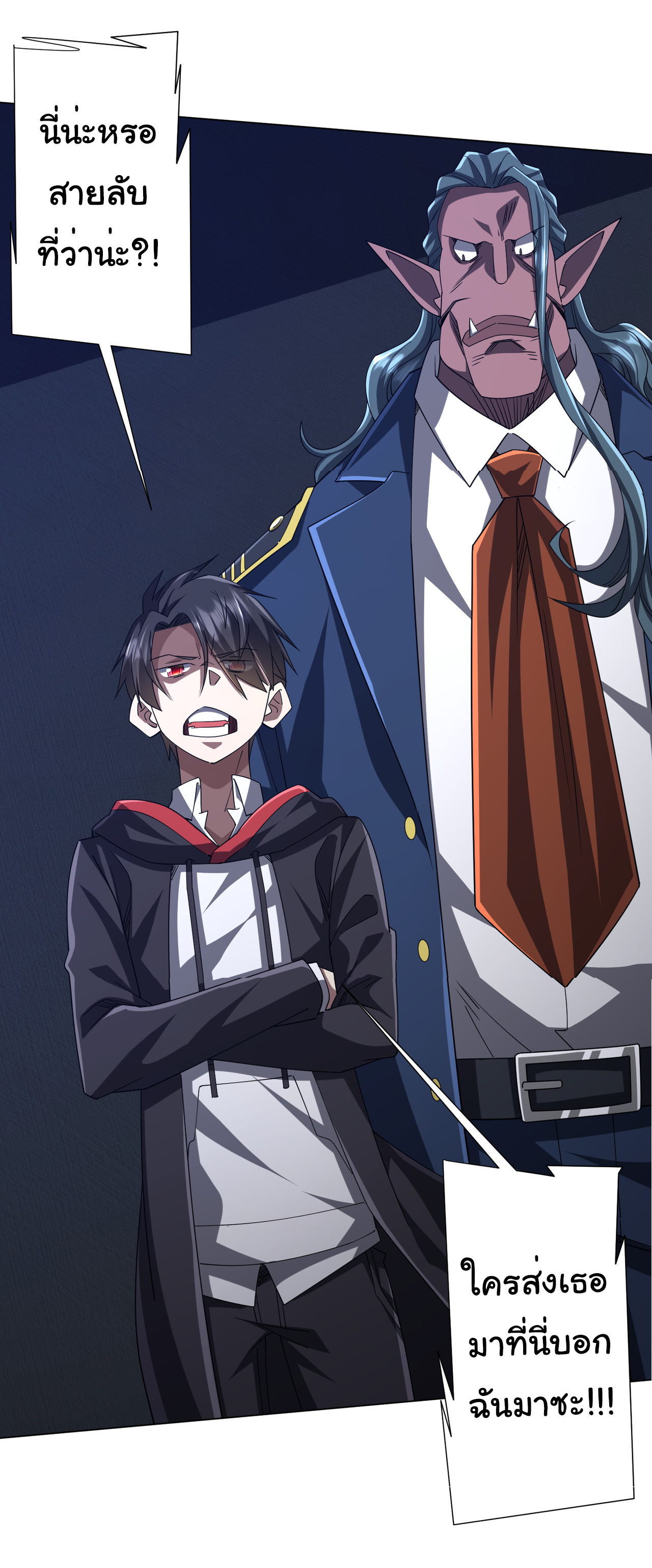 Start with trillions of coins ตอนที่ 111 หน้า 55