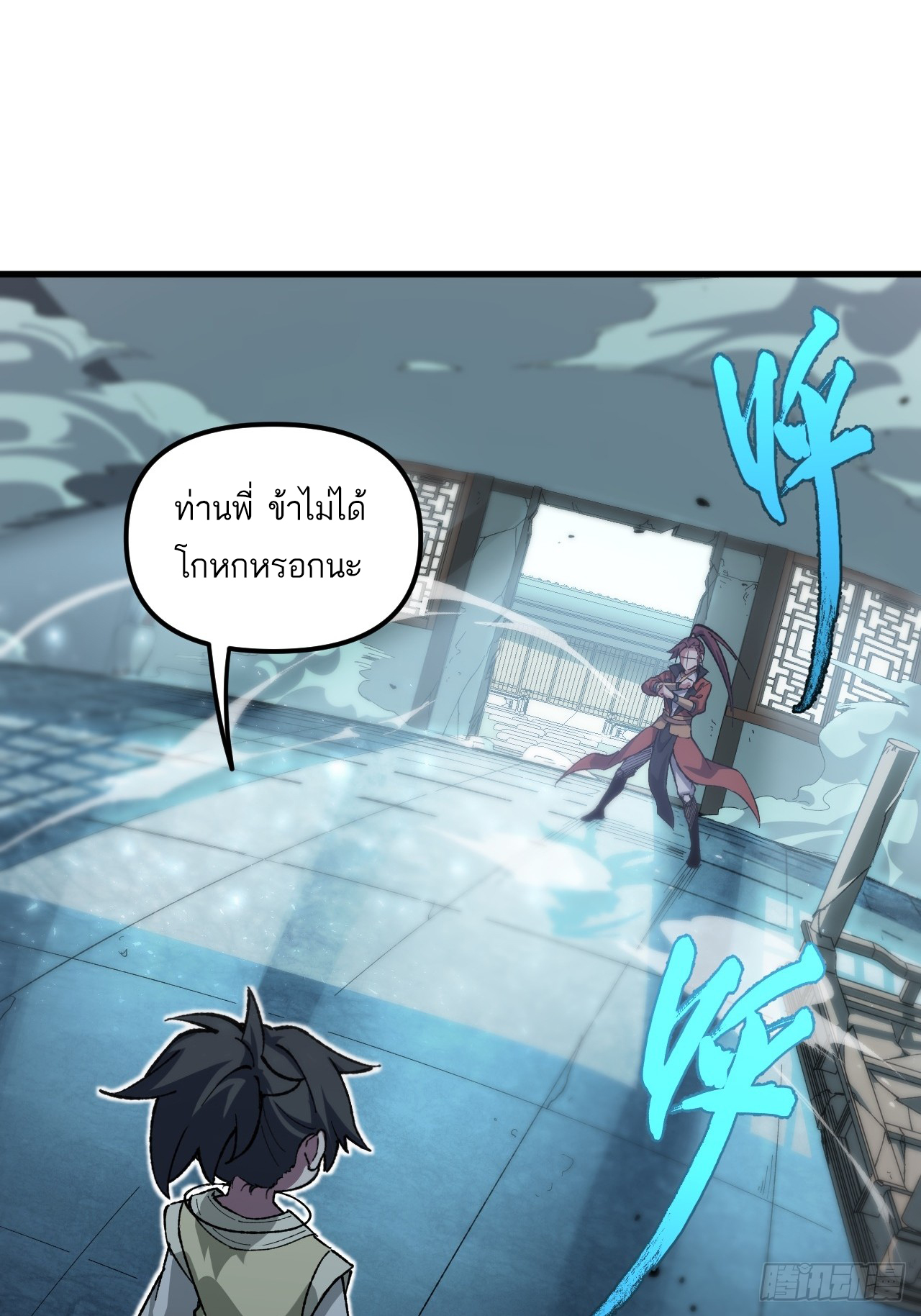 กำเนิดร่างเทวะบรรพกาล ตอนที่ 7 หน้า 38