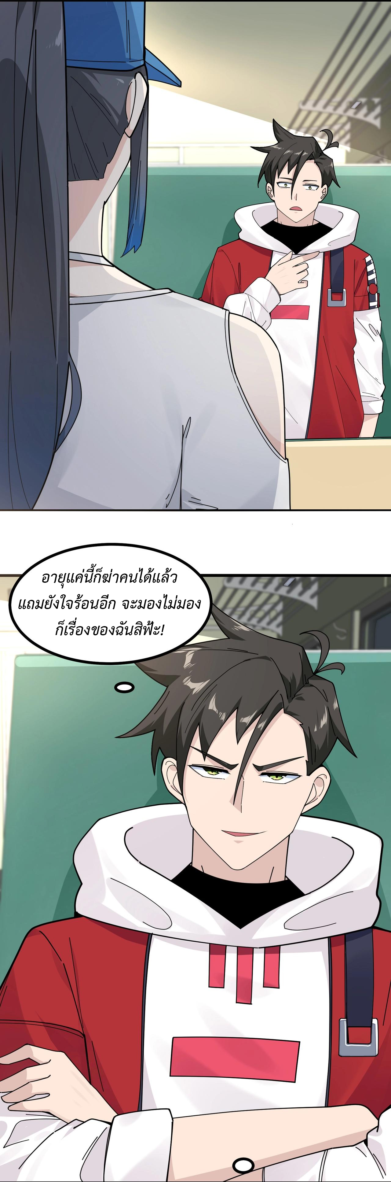 Invincible Battle System-ระบบพลังต่อสู้ไร้พ่าย เย้ยฟ้าให้หมั่นไส้เล่นๆ ตอนที่ 9 หน้า 7