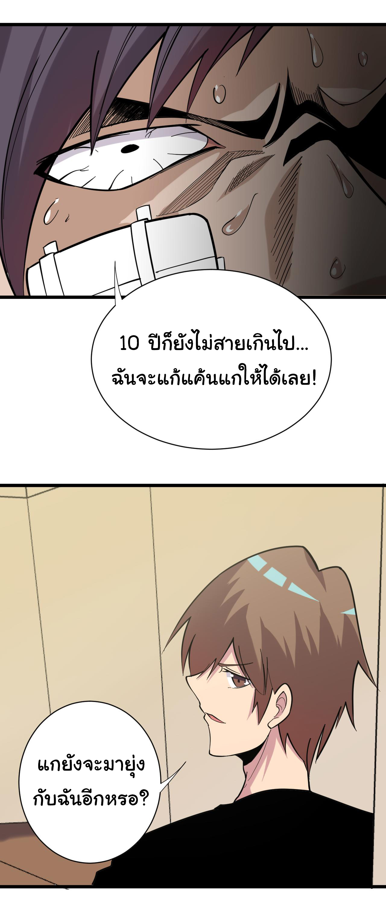 Sanjie Taobao Store ระบบร้านค้าเทพเจ้า ตอนที่ 259 หน้า 10