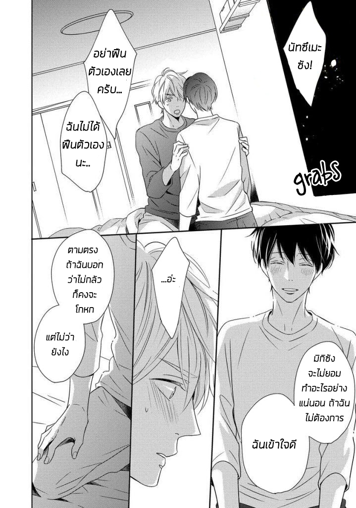 Saishuu Densha ตอนที่ 4 หน้า 18