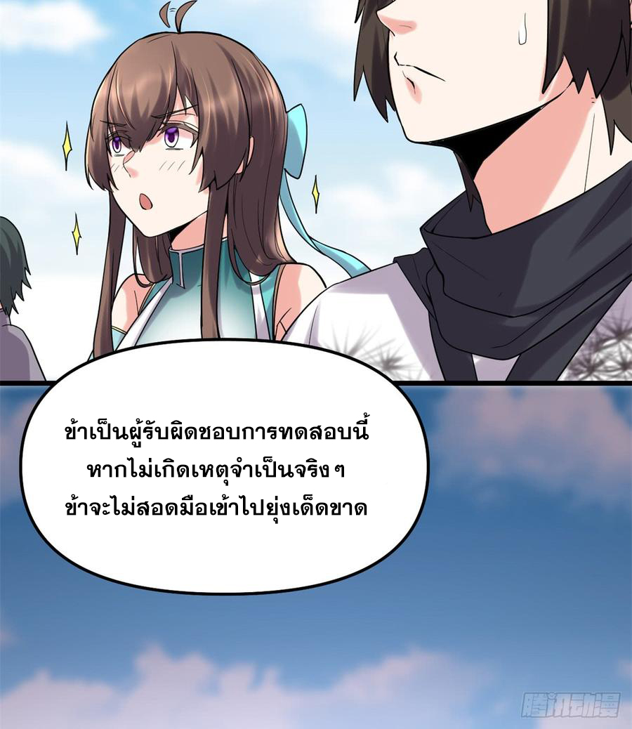 นี่น่ะหรือ....ระบบบำเพ็ญเซียน? ตอนที่ 62 หน้า 37
