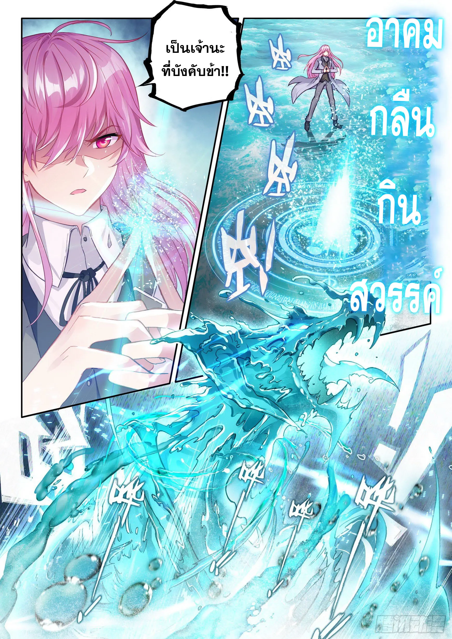 Wu Dong Qian Kun (ทันจีน) ตอนที่ 5 หน้า 12