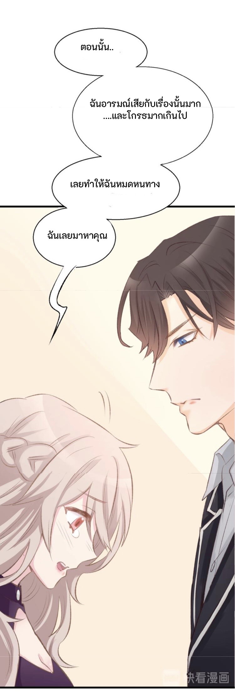 The trap of mollycoddling - กับดักรักยัยขี้เอาแต่ใจ ตอนที่ 1 หน้า 32