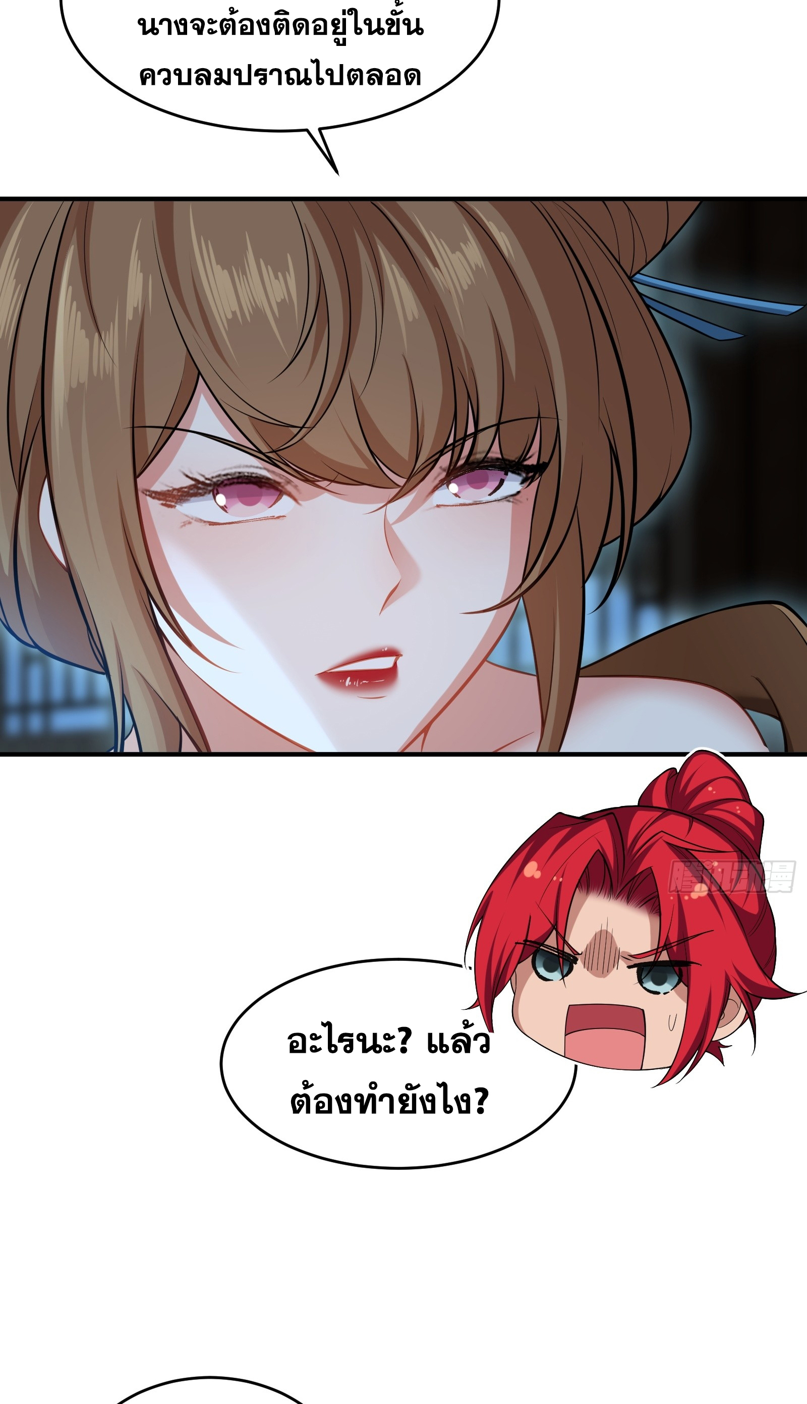 ข้ามโลกมาเป็นNPC ตอนที่ 30 หน้า 39